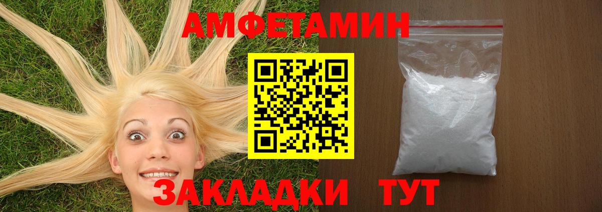 Амфетамин Розовый Мыски