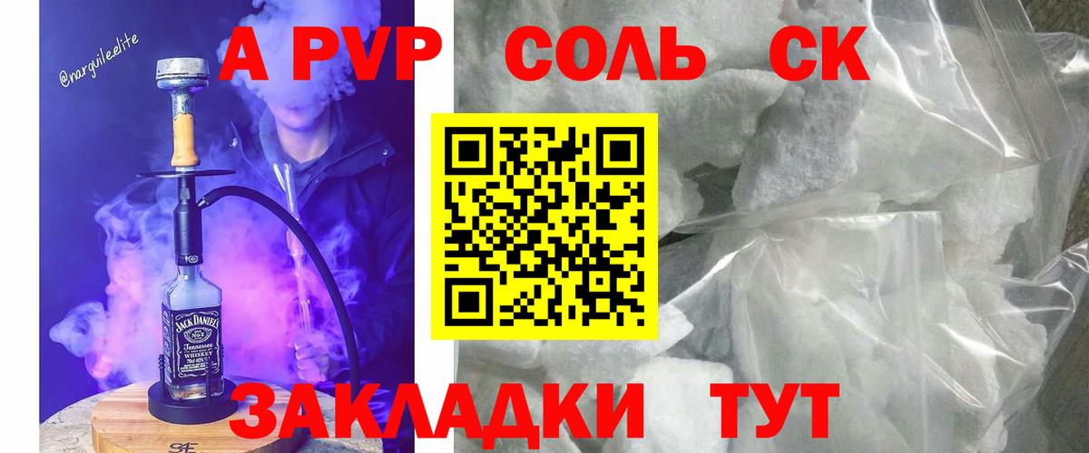 A-PVP Соль  Alfa_PVP  Вход с VPN  Мыски  APVP СК  Alfa_PVP кристаллы 