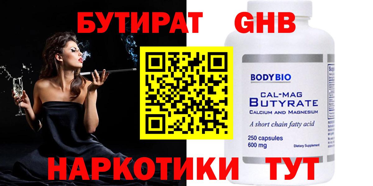 Бутират BDO 33%  Вход с VPN  Мыски 