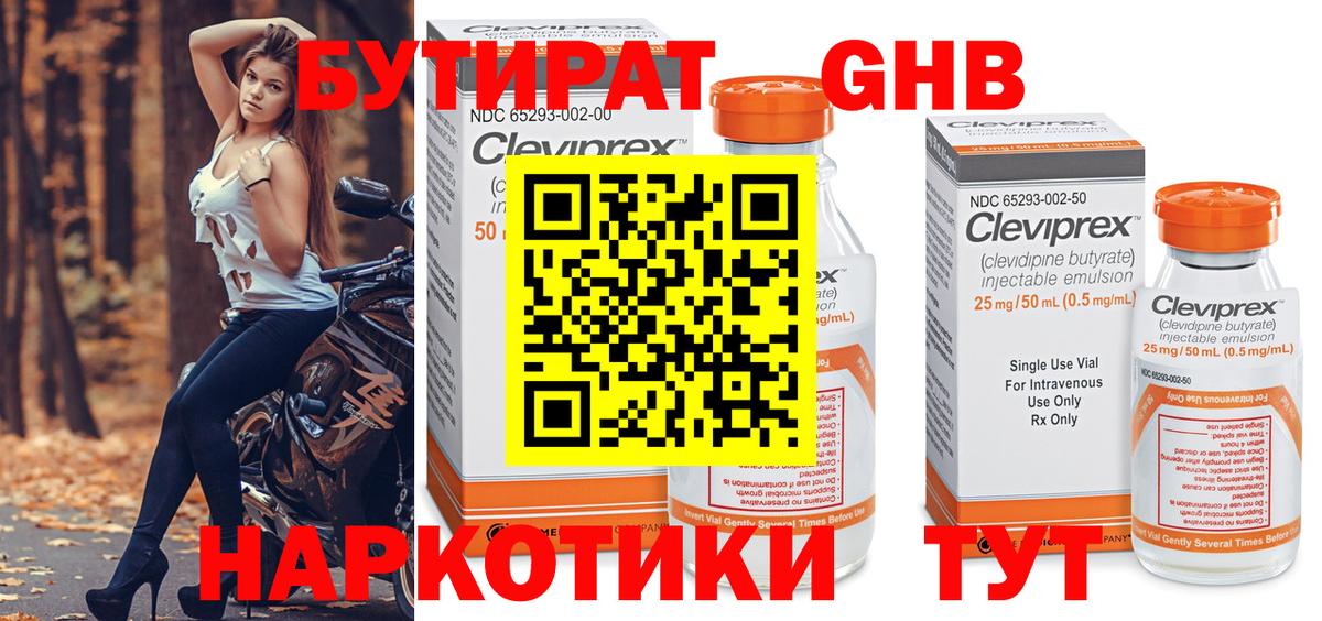 Бутират Butirat Мыски