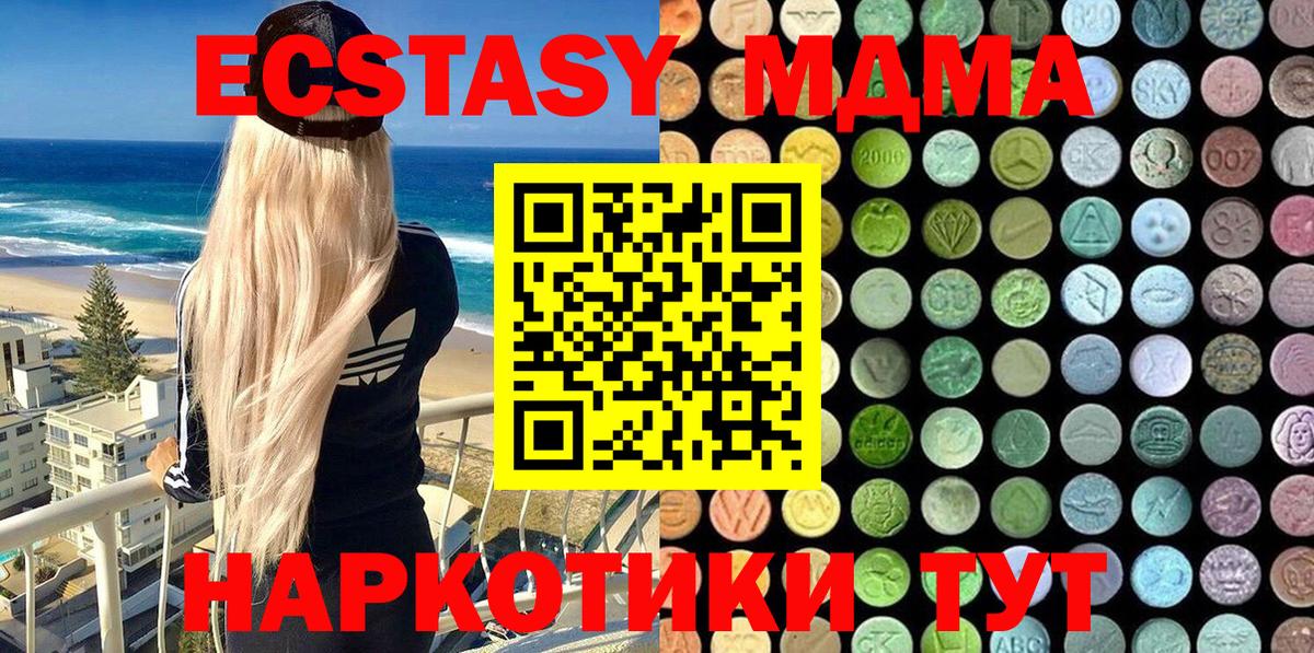 Ecstasy  Ecstasy 250 мг  Вход с VPN  ЭКСТАЗИ 99%  Мыски 