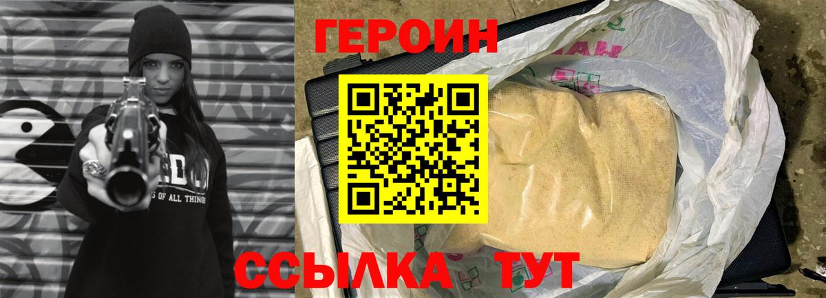 ГЕРОИН  ГЕРОИН Heroin  Вход с VPN  Мыски 