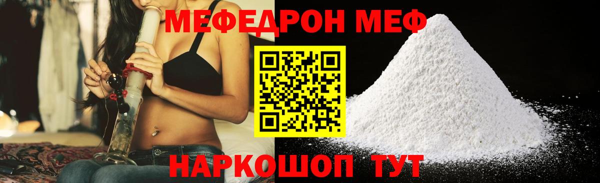 Мефедрон кристаллы Мыски