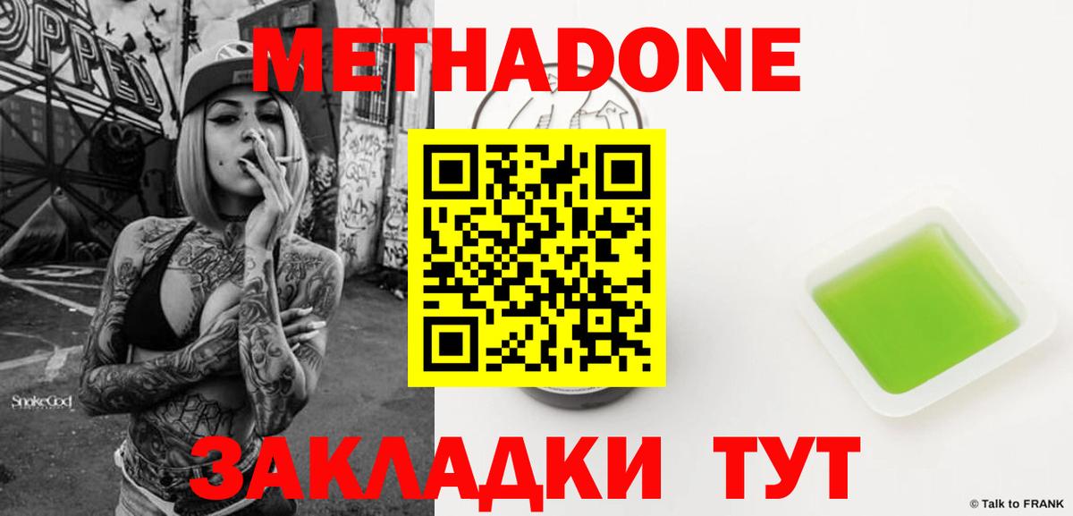 МЕТАДОН methadone  МЕТАДОН белоснежный  Вход с VPN  Мыски 